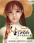 重生1980白手起家当首富