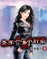 杀手弃妃不承宠全文免费阅读