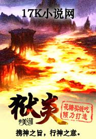 狱炎烬甲大概能卖多少钱