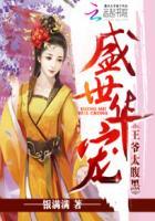 王妃又爬墙了