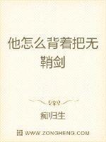 他怎么背着把无鞘剑带走