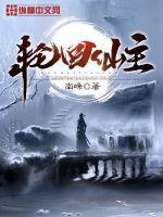 轮回仙主短剧免费播放