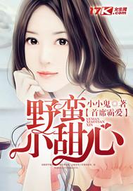 首席总裁的小野猫