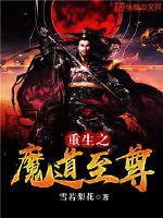 都市之绝世魔帝