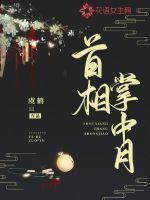 是 首相