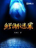 中国鳄鱼湖在哪里