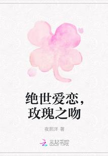 绝世爱恋