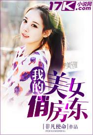 我的美女房东电视剧