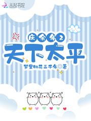 庆余年2天下太平简介