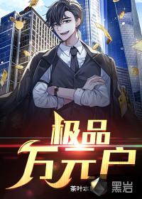 极品万岁爷全本免费阅读笔趣阁
