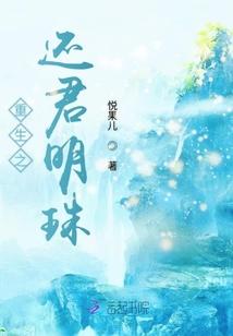 重生之还君明珠百度贴吧