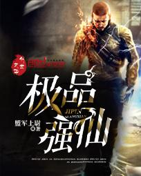 最强极品仙尊