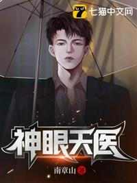 天眼神医战神txt