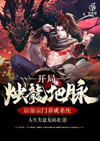最强宗门祖师游戏