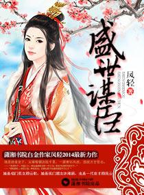 盛世谋臣魏无忌和容瑾的关系