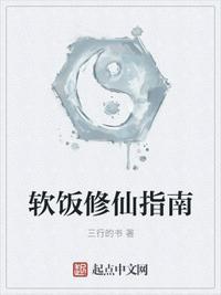 仙界第一软饭王免费阅读