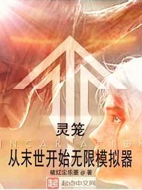 灵笼末世开局掌控金色大厅