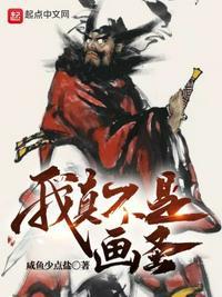 我真不是圣人笔趣阁