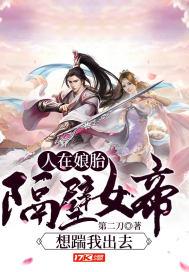 人在娘胎隔壁女帝想踹我出去 txt
