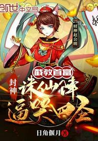 截教弟子排名