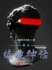 幕后创作