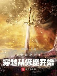 全球高武txt笔趣阁