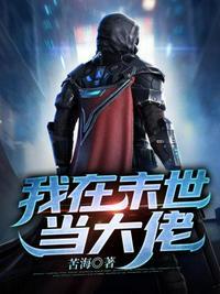 我在末世当大佬短剧免费观看