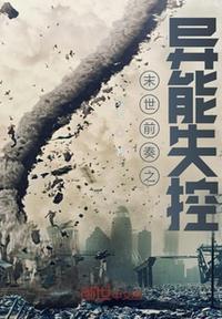 末世之异能觉醒无弹窗