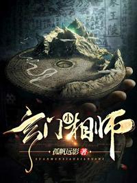 玄门相师在都市笔趣阁