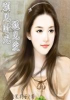 遇见你预见爱