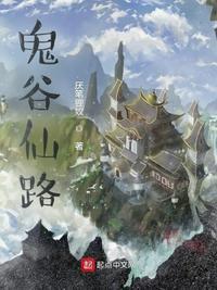 鬼谷仙酿酒