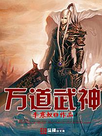万道武神赚钱软件