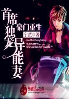 豪门重生首席独宠异能妻全文