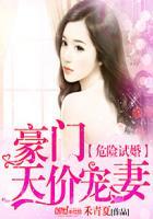 危险试婚