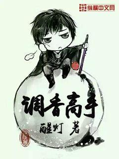 调香番外