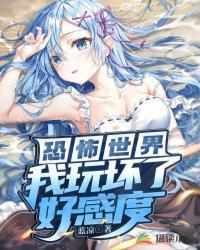 恐怖世界攻略