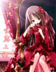 复仇天使mfa完整版