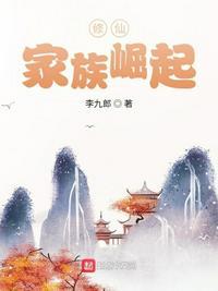 修仙家族崛起李长生最新章节更新