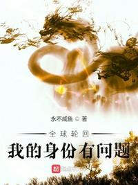 全球轮回我开启了上帝视角