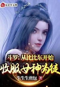 斗罗从比比东腹中