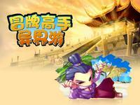 冒牌高手俞辉