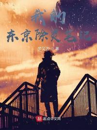 我的东京除灵笔记陆北川是谁