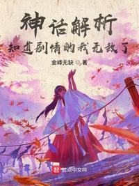 神话中李由结局