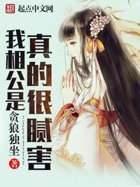 我相公超猛