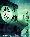 穿梭者纪念版