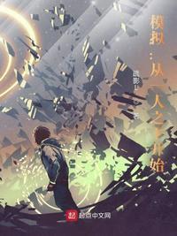 从一人之下开始