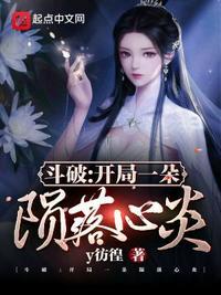 斗破之开局干掉萧炎