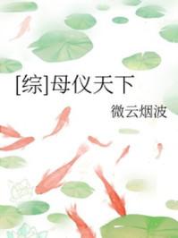 母仪天下主角