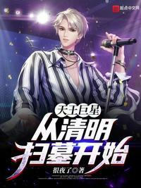 天王巨星从签到开始 免费
