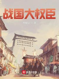 战国政治家李悝